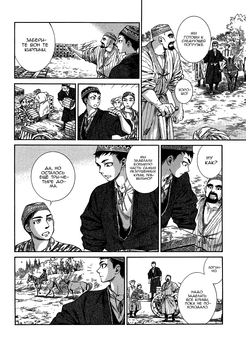 Манга История молодой невесты - Глава 48 Страница 2