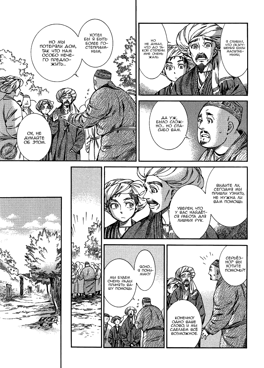 Манга История молодой невесты - Глава 48 Страница 5