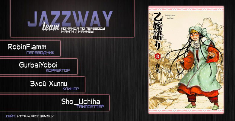 Манга История молодой невесты - Глава 48 Страница 24