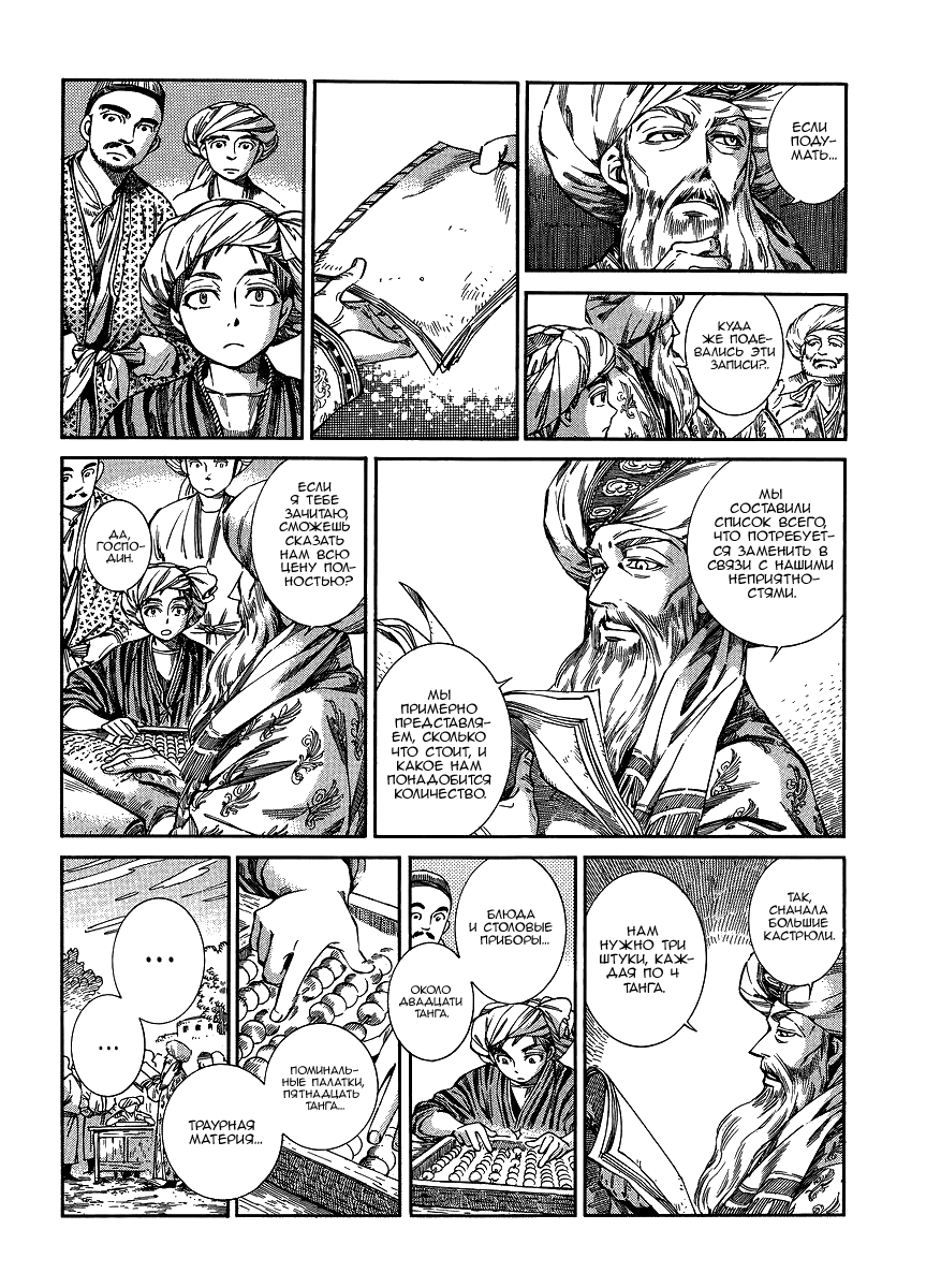 Манга История молодой невесты - Глава 48 Страница 11