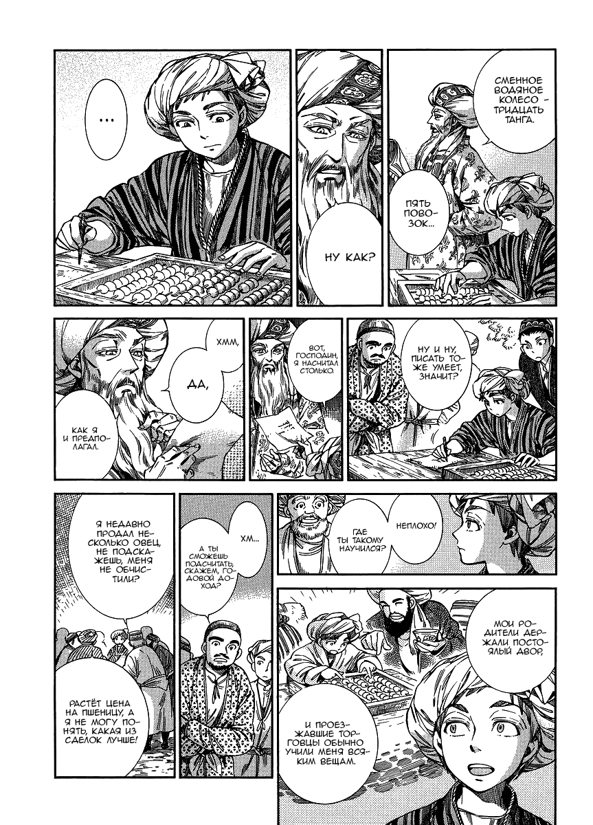 Манга История молодой невесты - Глава 48 Страница 12