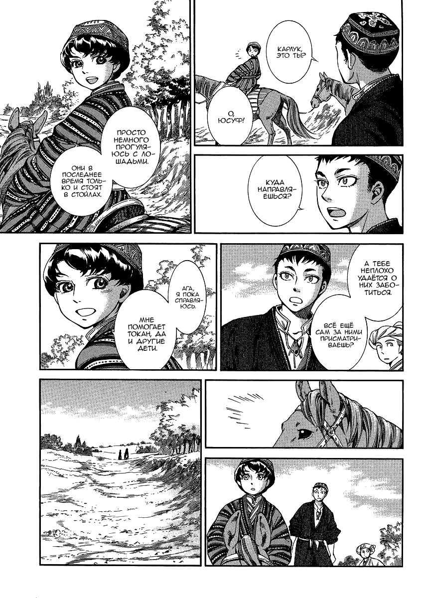 Манга История молодой невесты - Глава 48 Страница 3