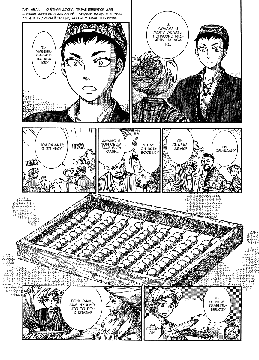 Манга История молодой невесты - Глава 48 Страница 10