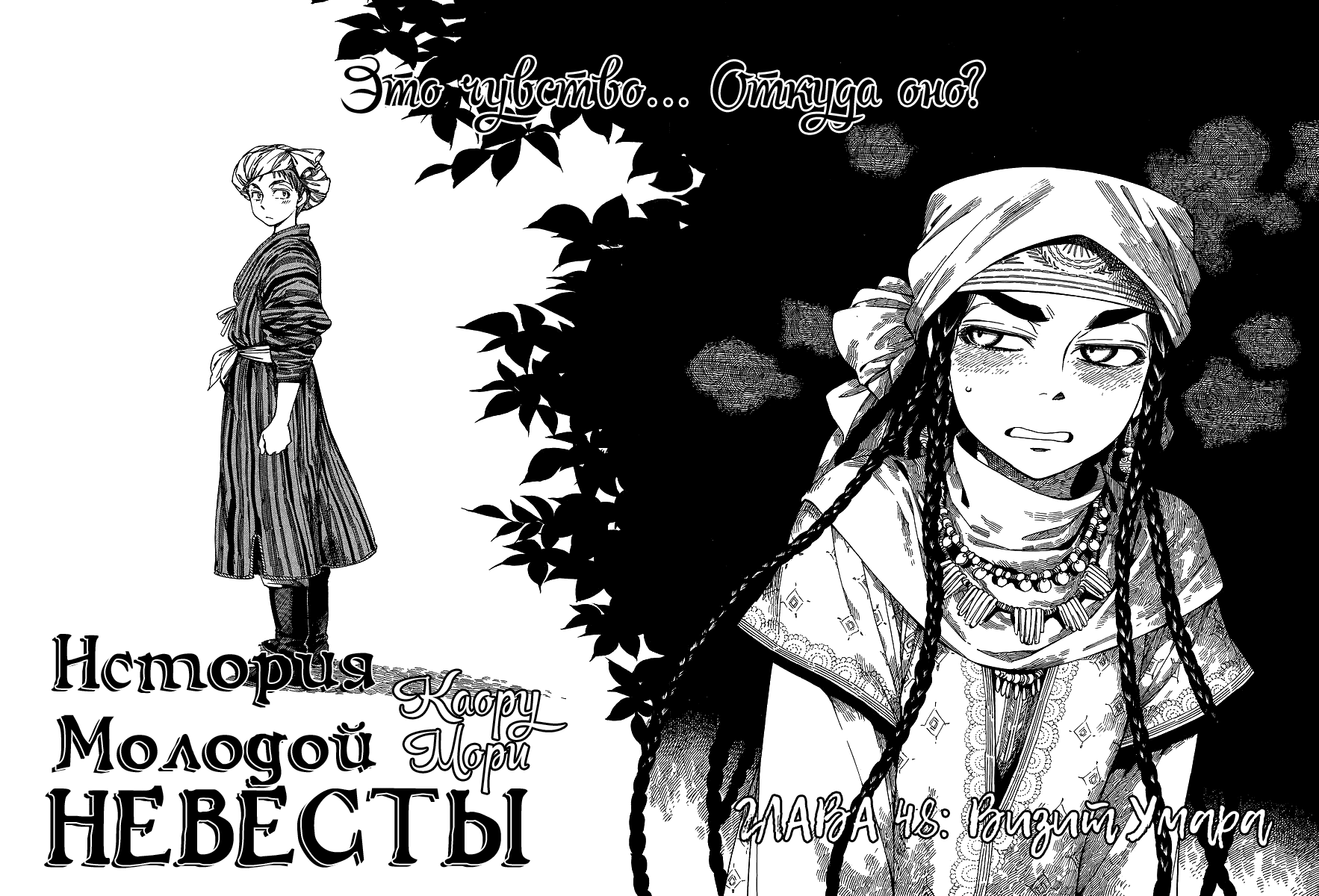 Манга История молодой невесты - Глава 48 Страница 8