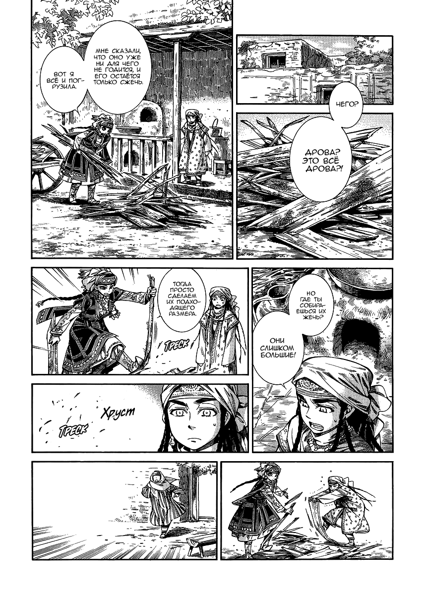 Манга История молодой невесты - Глава 48 Страница 6