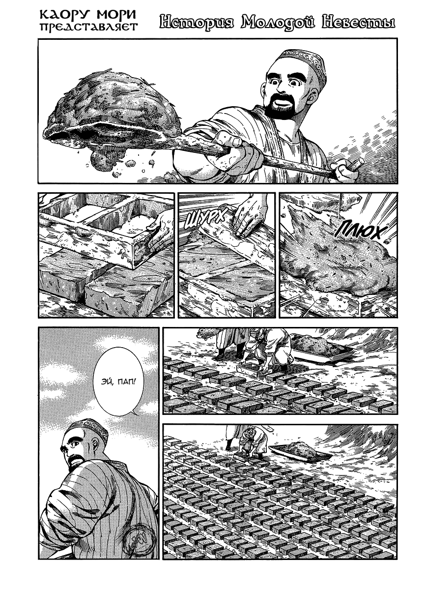 Манга История молодой невесты - Глава 48 Страница 1