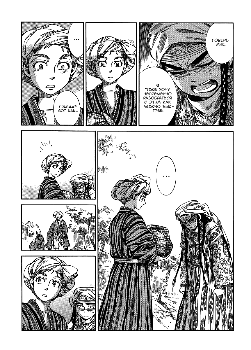 Манга История молодой невесты - Глава 48 Страница 21