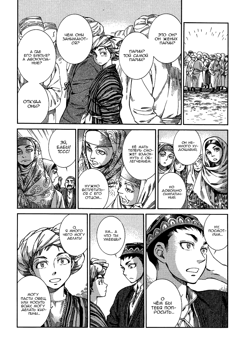 Манга История молодой невесты - Глава 48 Страница 9