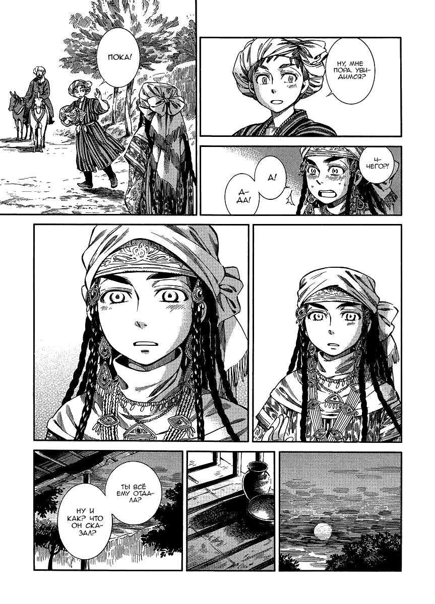 Манга История молодой невесты - Глава 48 Страница 22