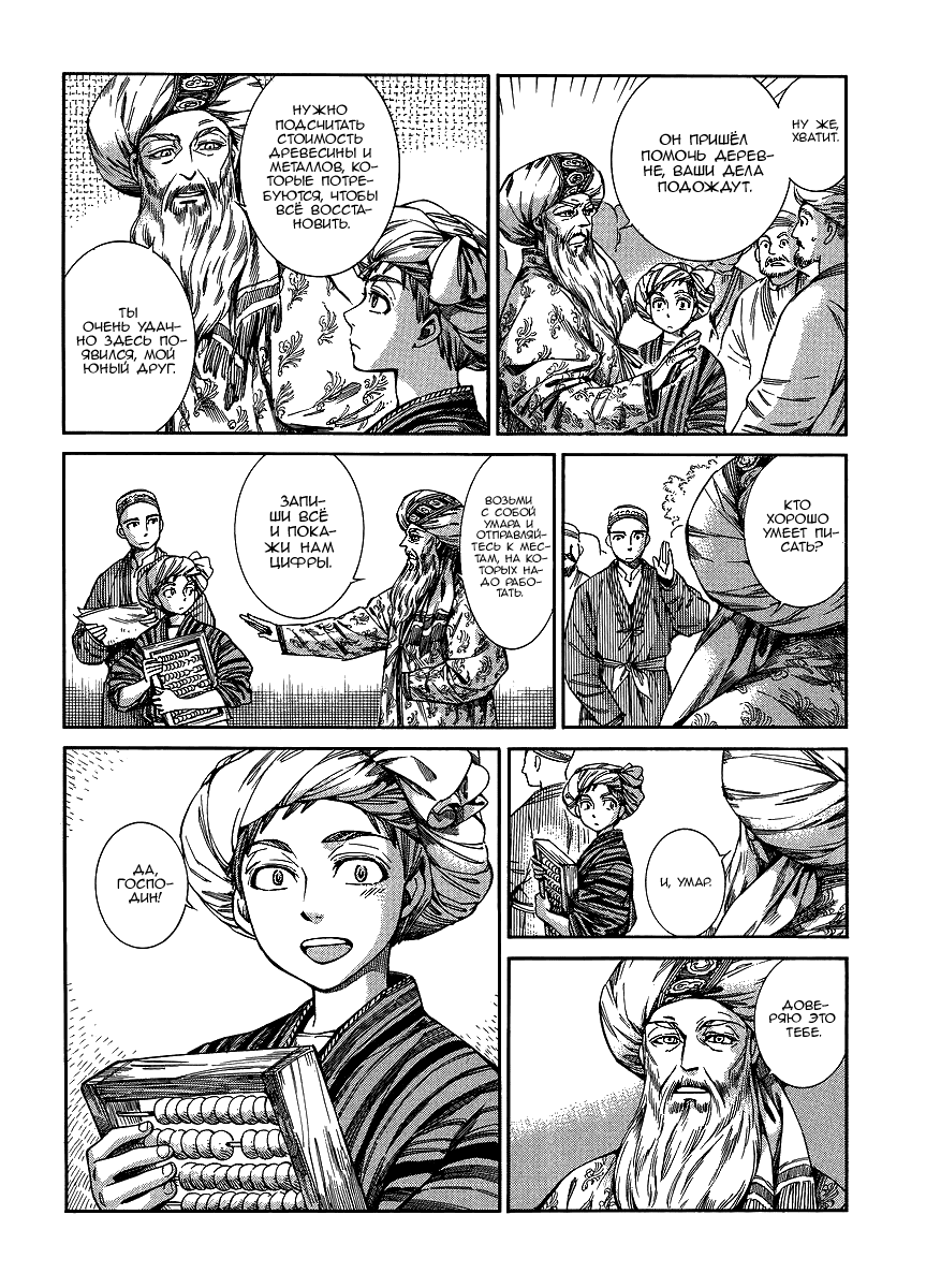 Манга История молодой невесты - Глава 48 Страница 13