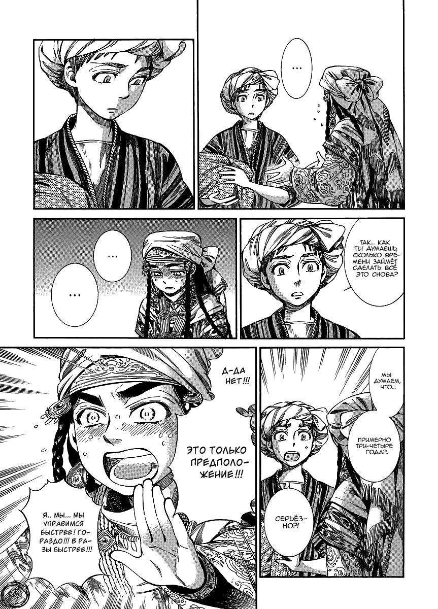 Манга История молодой невесты - Глава 48 Страница 20