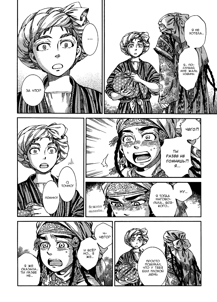 Манга История молодой невесты - Глава 48 Страница 17