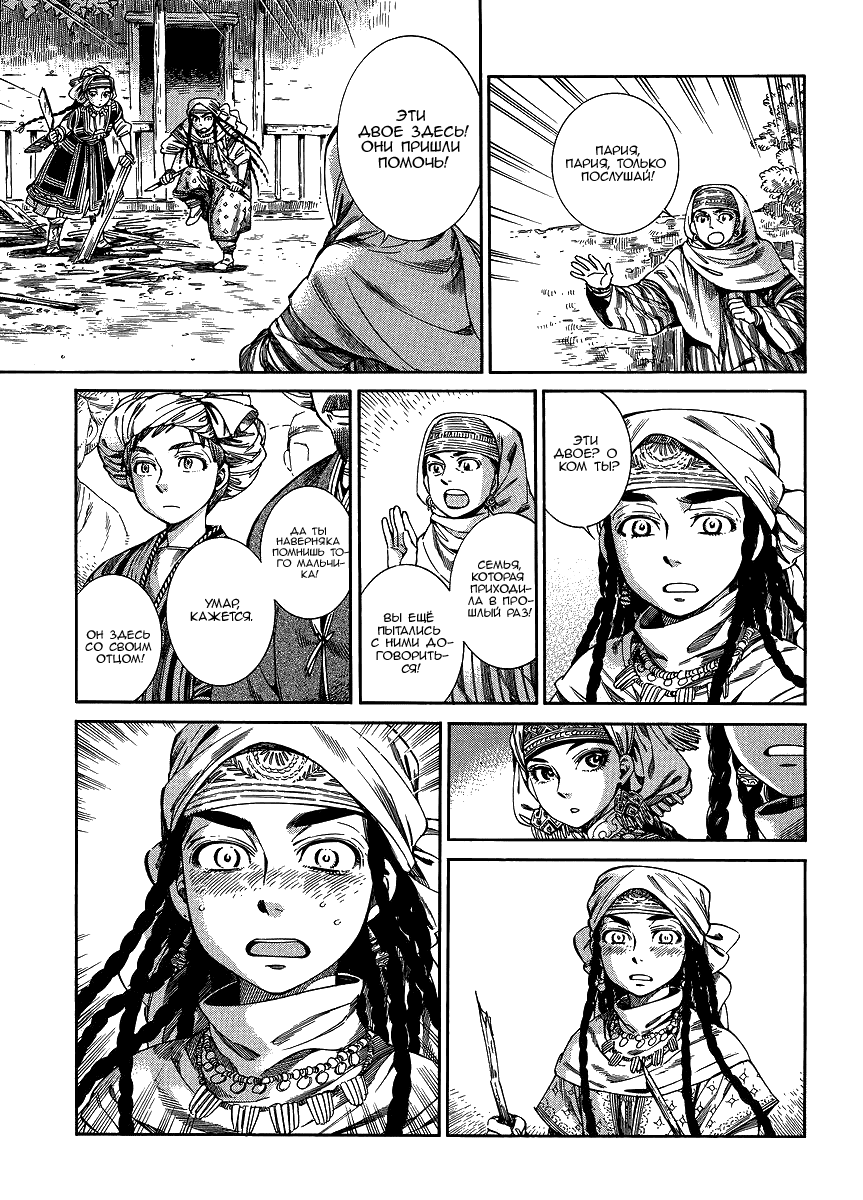 Манга История молодой невесты - Глава 48 Страница 7