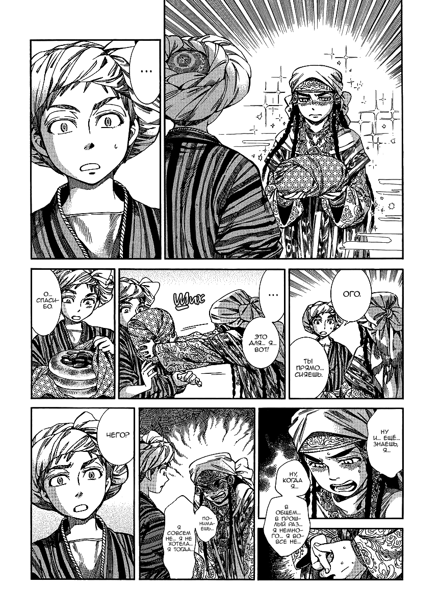 Манга История молодой невесты - Глава 48 Страница 16