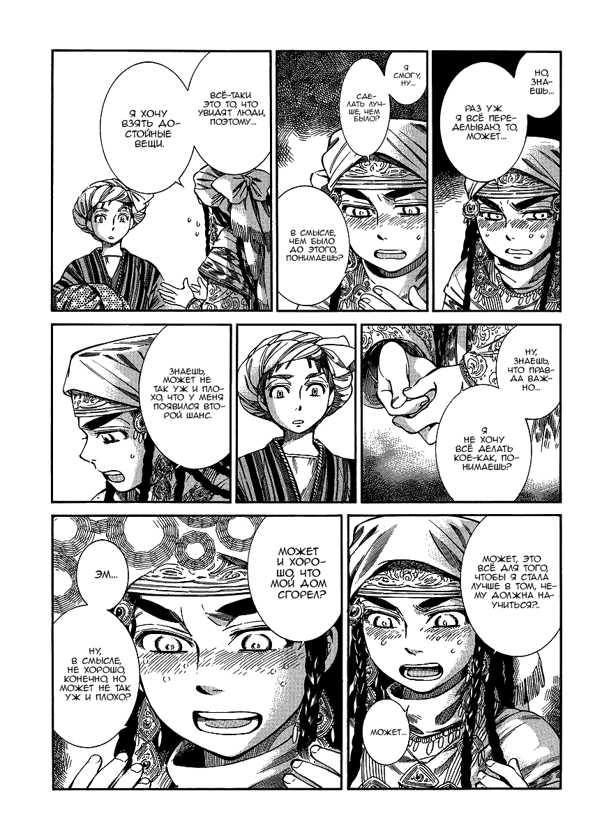 Манга История молодой невесты - Глава 48 Страница 19