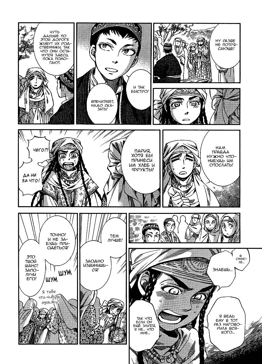 Манга История молодой невесты - Глава 48 Страница 15