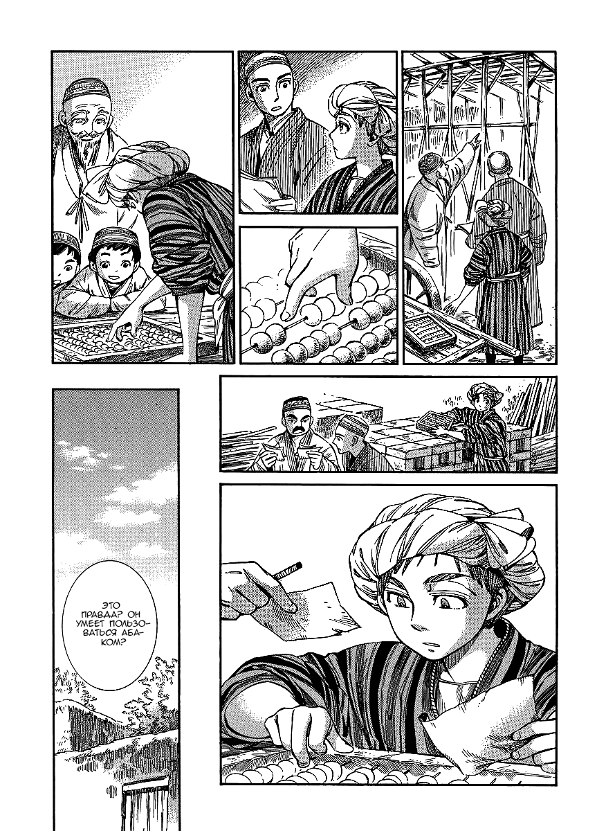 Манга История молодой невесты - Глава 48 Страница 14