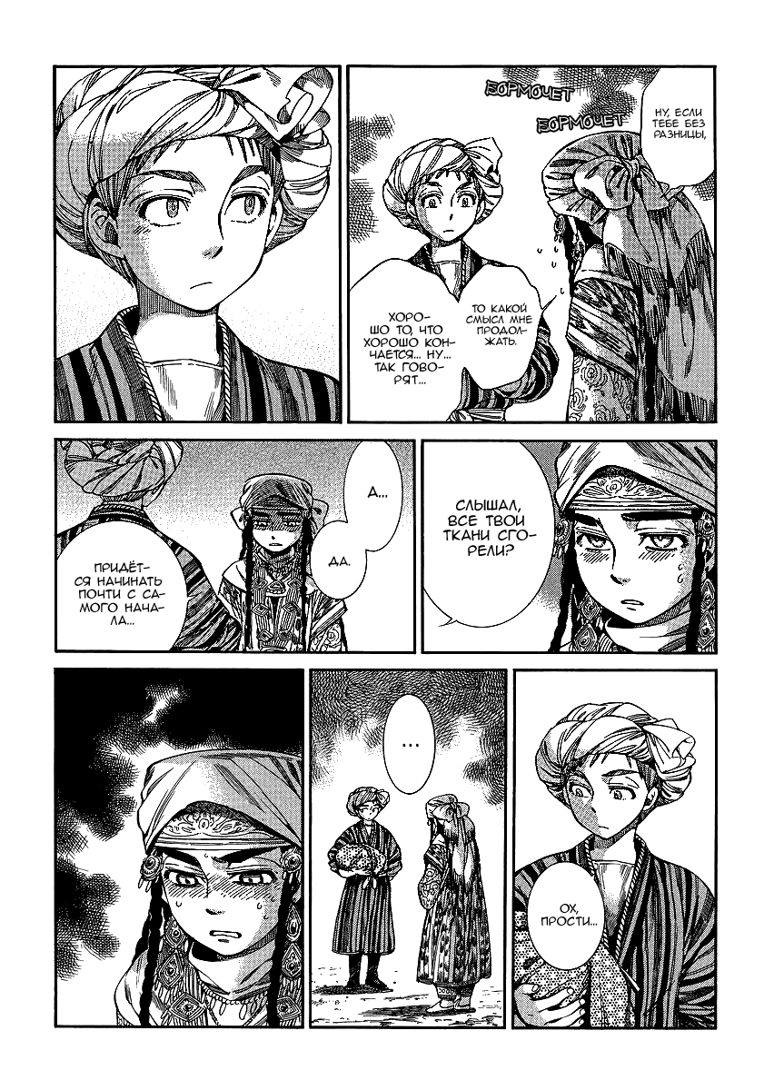 Манга История молодой невесты - Глава 48 Страница 18