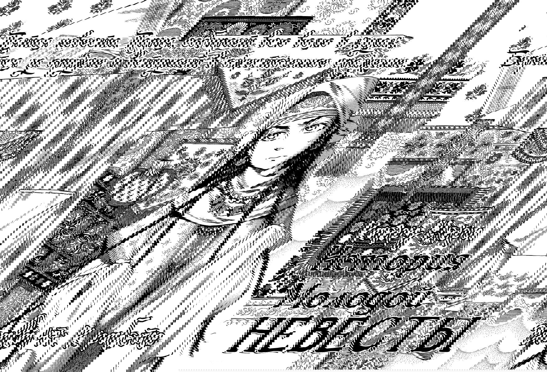 Манга История молодой невесты - Глава 47 Страница 4