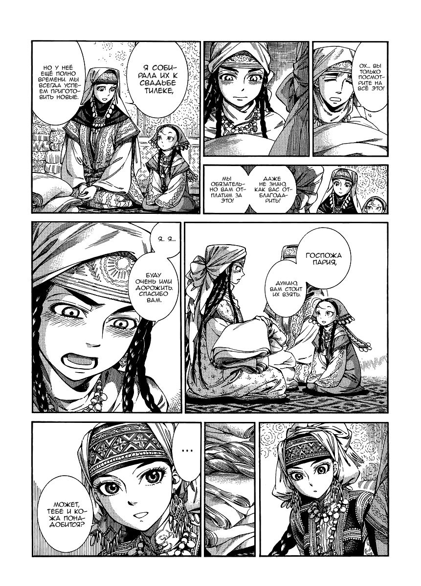 Манга История молодой невесты - Глава 47 Страница 2