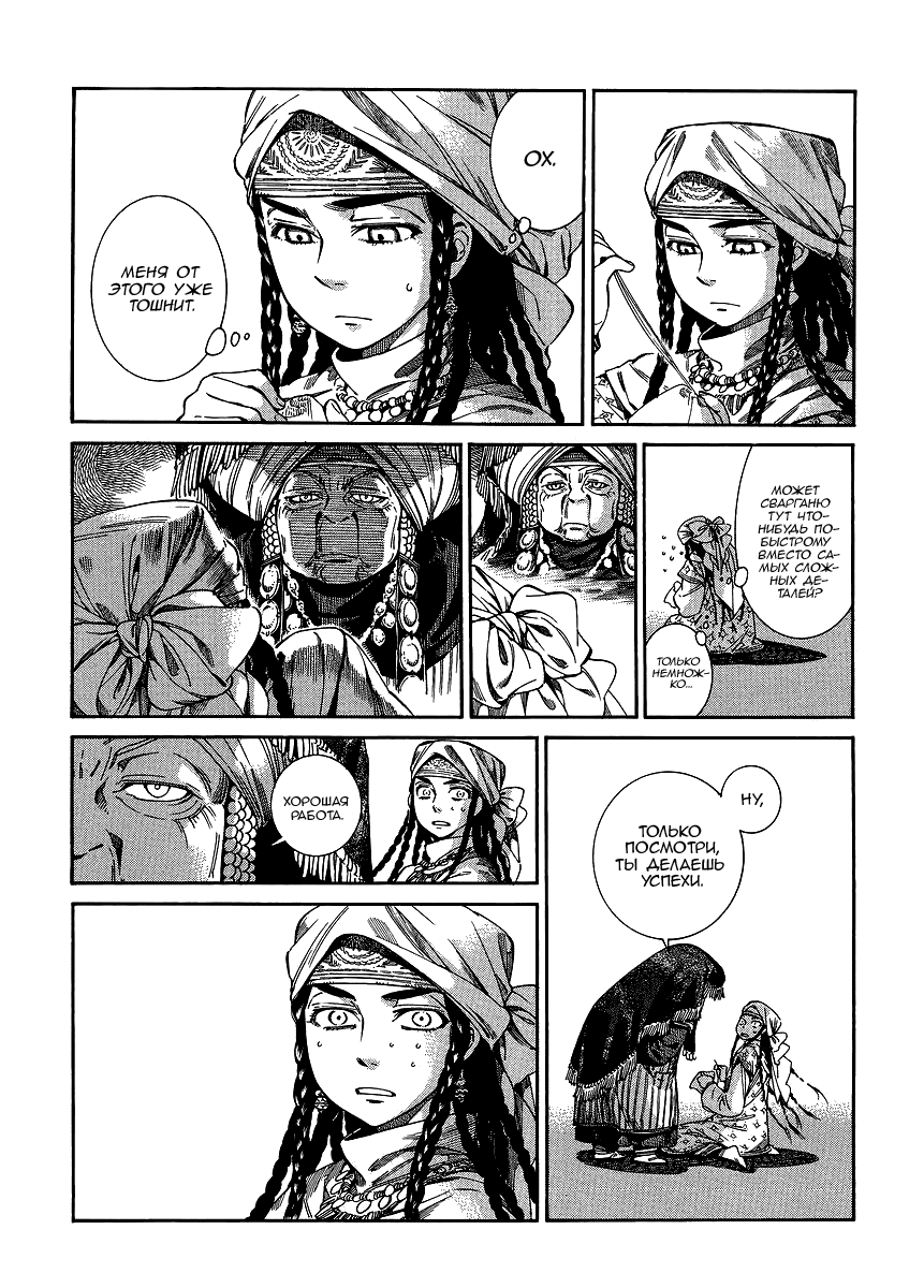 Манга История молодой невесты - Глава 47 Страница 13