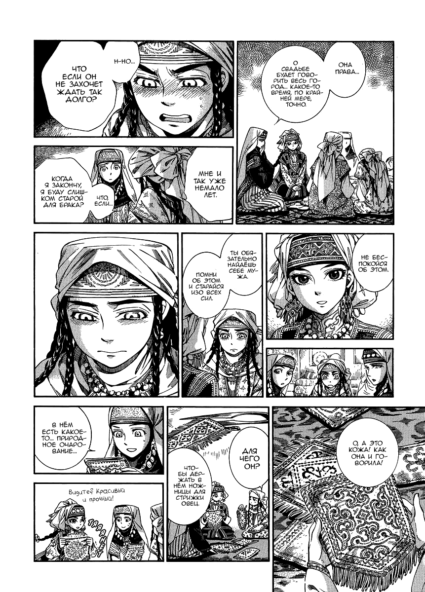 Манга История молодой невесты - Глава 47 Страница 7