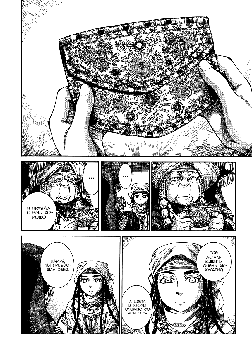 Манга История молодой невесты - Глава 47 Страница 21