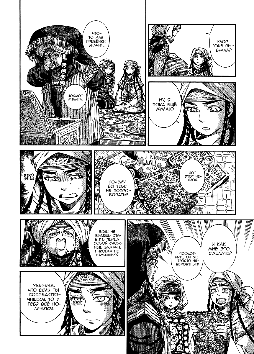 Манга История молодой невесты - Глава 47 Страница 9