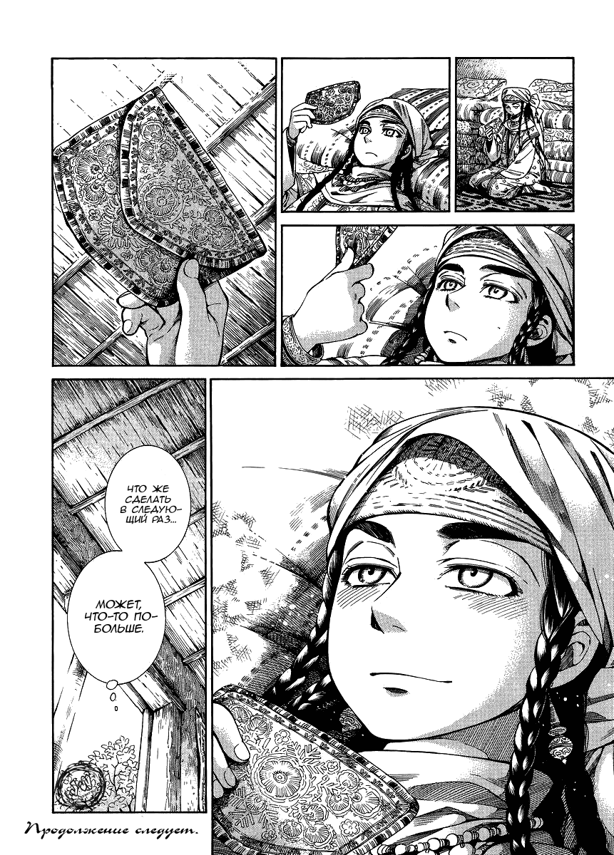 Манга История молодой невесты - Глава 47 Страница 23