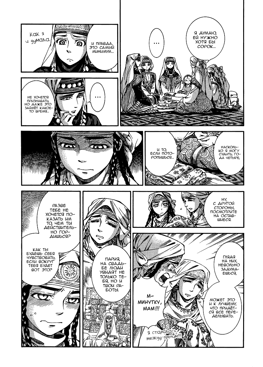 Манга История молодой невесты - Глава 47 Страница 6