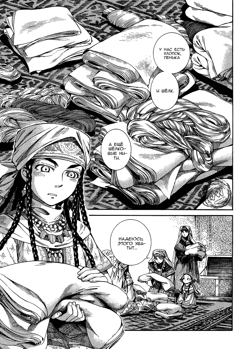 Манга История молодой невесты - Глава 47 Страница 1