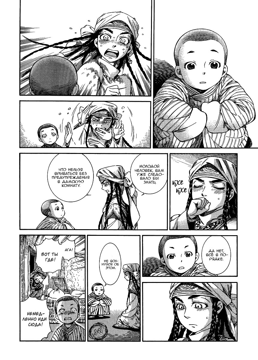 Манга История молодой невесты - Глава 47 Страница 15