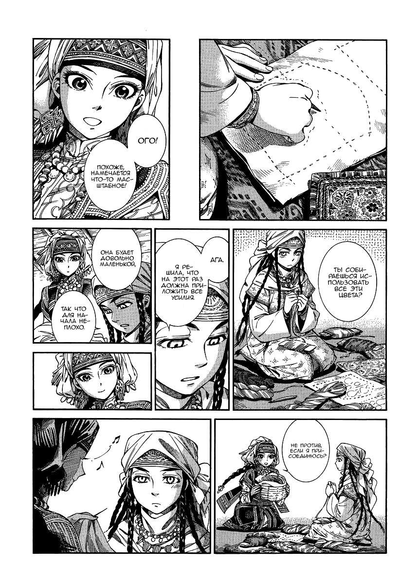 Манга История молодой невесты - Глава 47 Страница 11