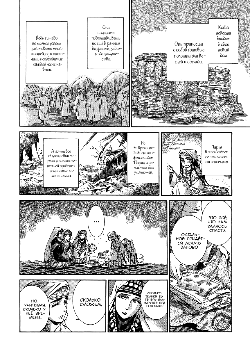 Манга История молодой невесты - Глава 47 Страница 5