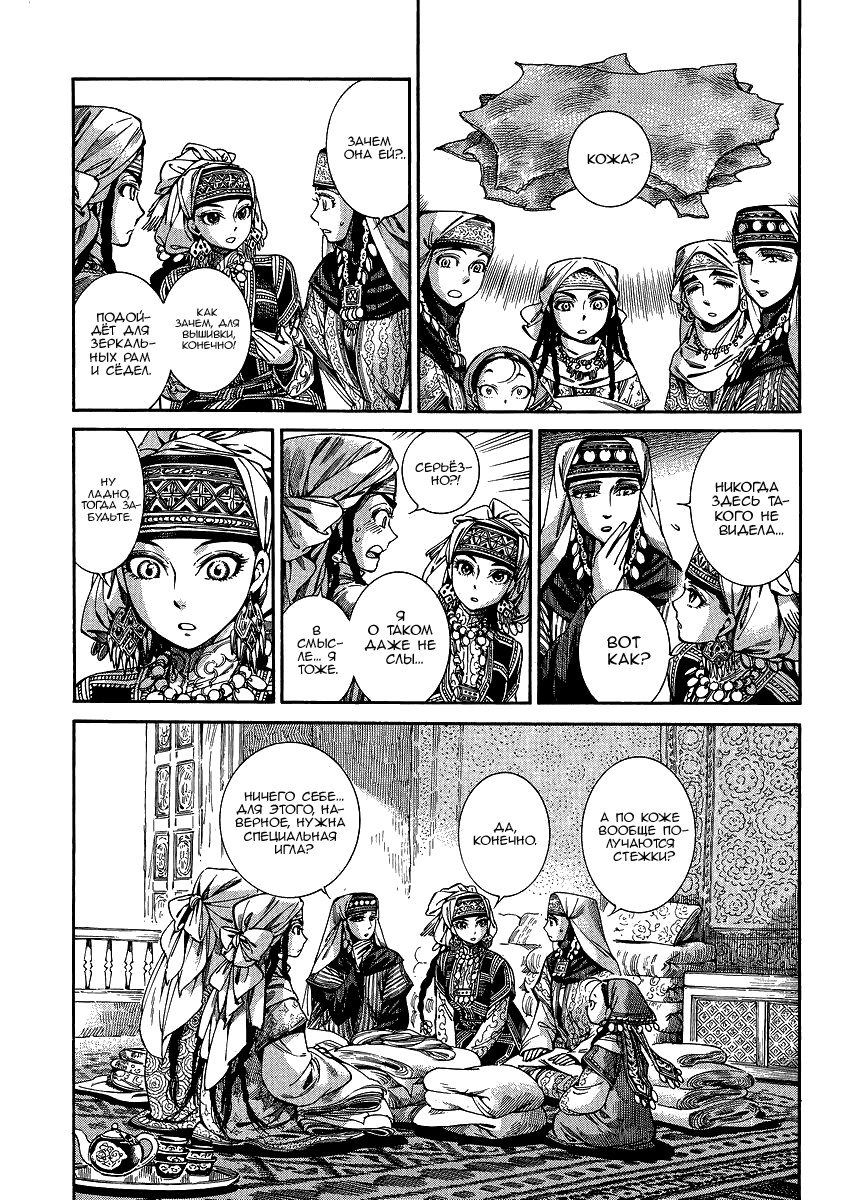 Манга История молодой невесты - Глава 47 Страница 3