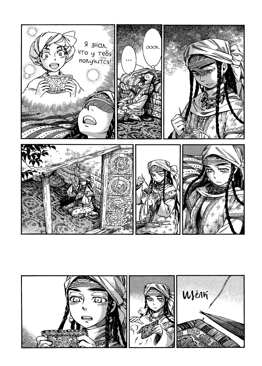 Манга История молодой невесты - Глава 47 Страница 19