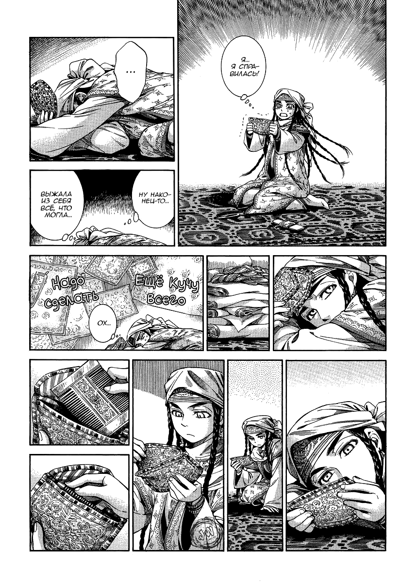 Манга История молодой невесты - Глава 47 Страница 20