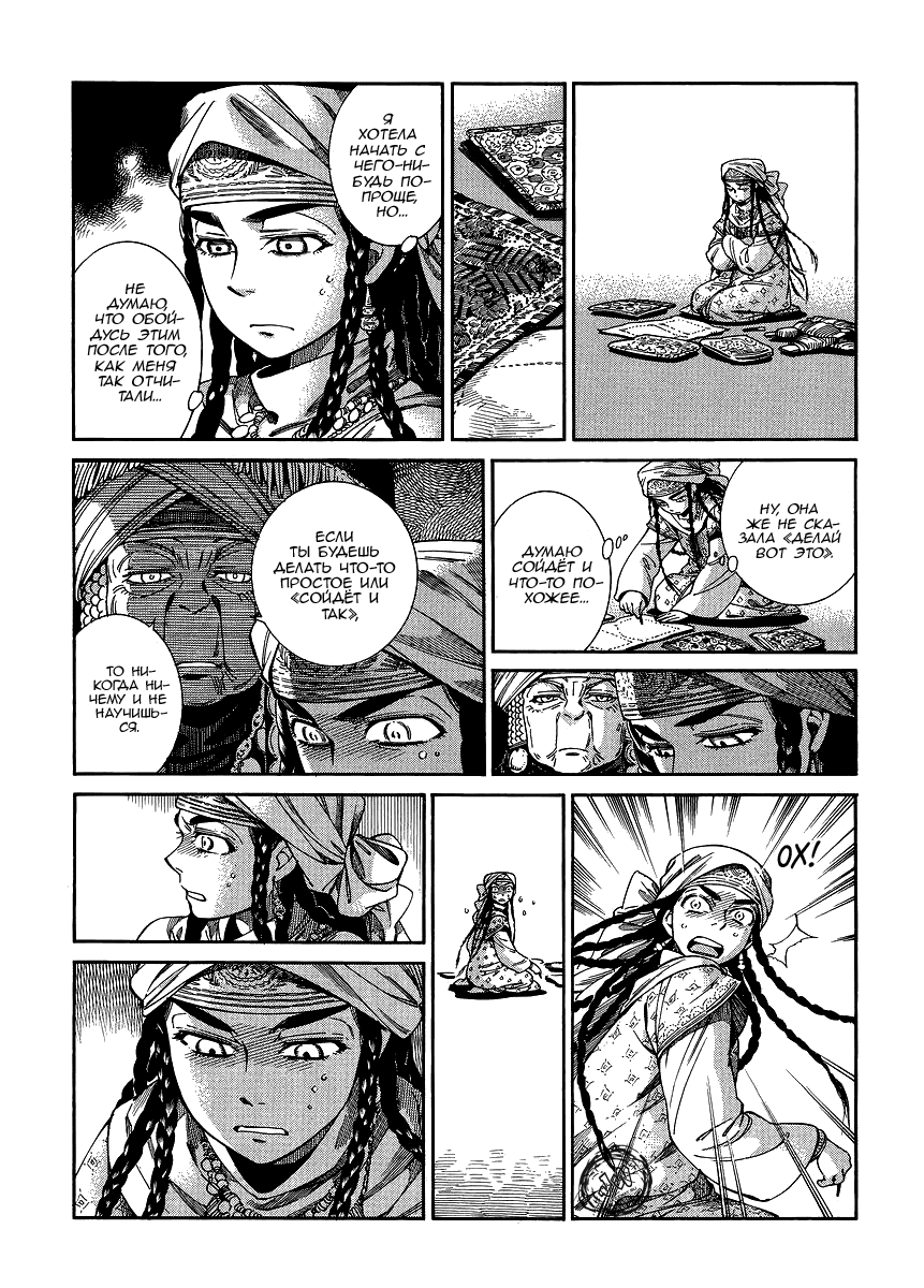 Манга История молодой невесты - Глава 47 Страница 10