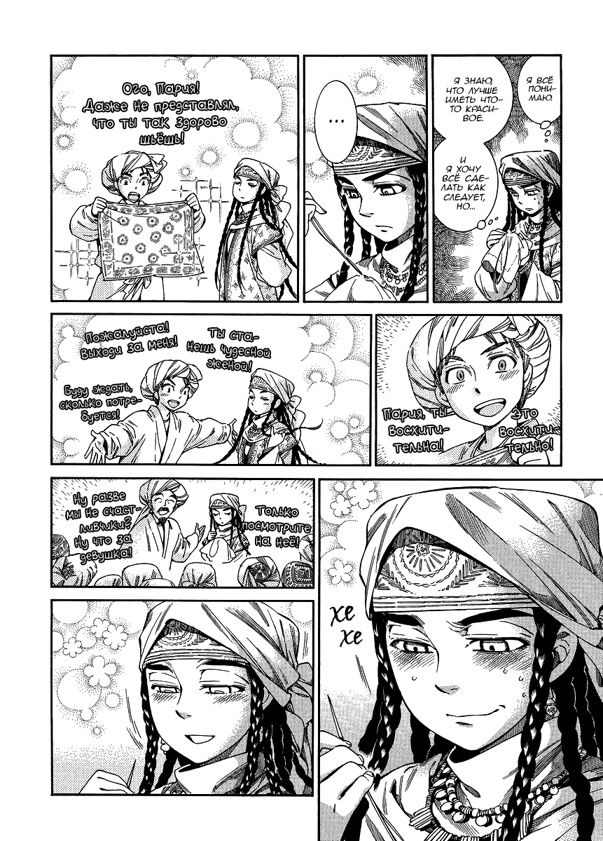 Манга История молодой невесты - Глава 47 Страница 14