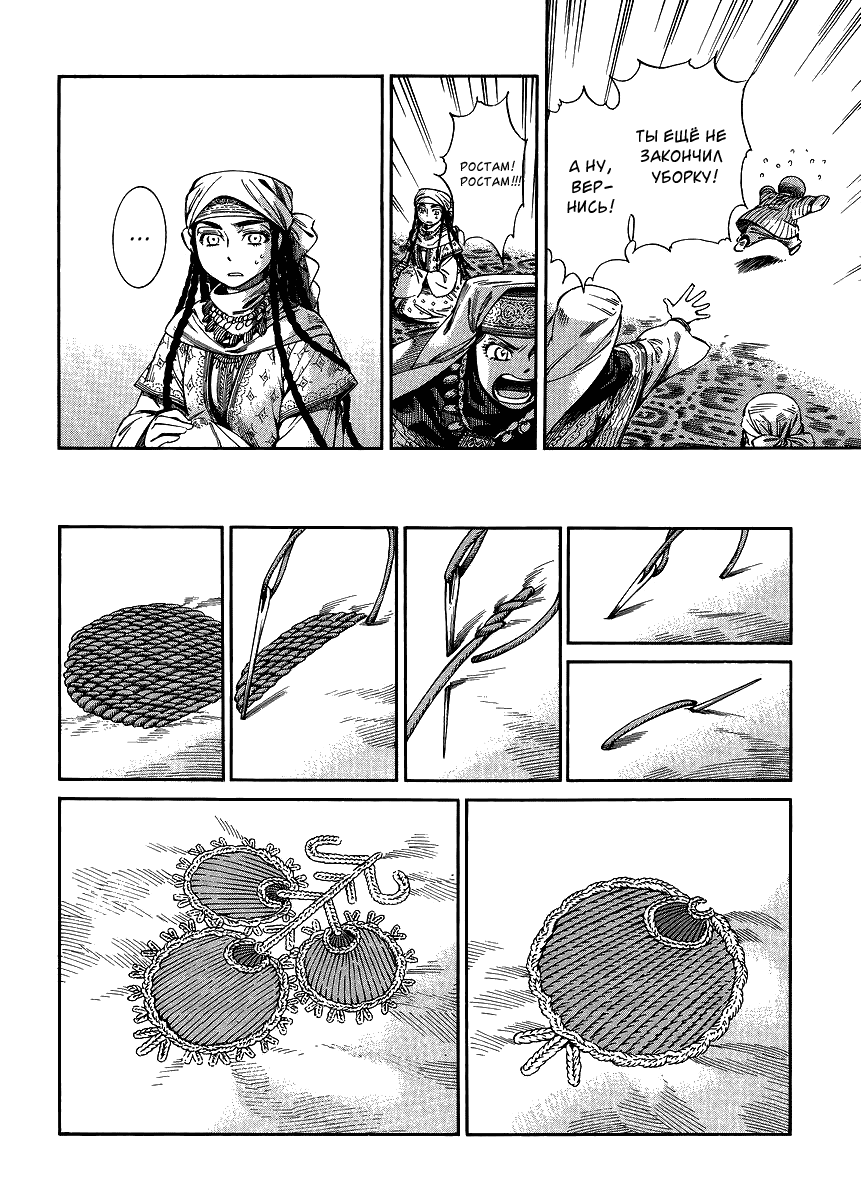 Манга История молодой невесты - Глава 47 Страница 16