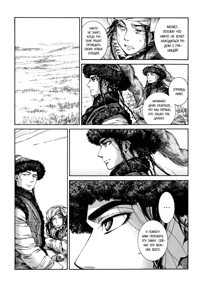 Манга История молодой невесты - Глава 46 Страница 4