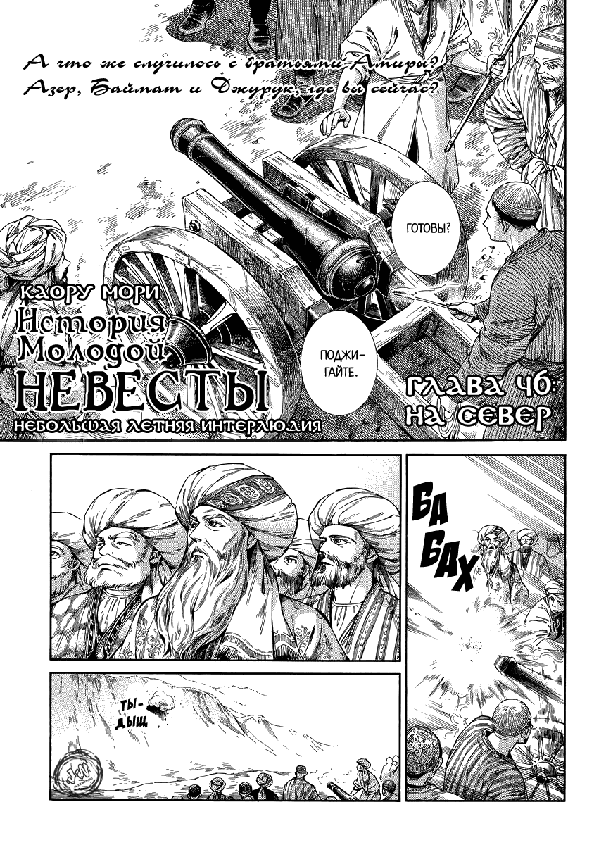 Манга История молодой невесты - Глава 46 Страница 1