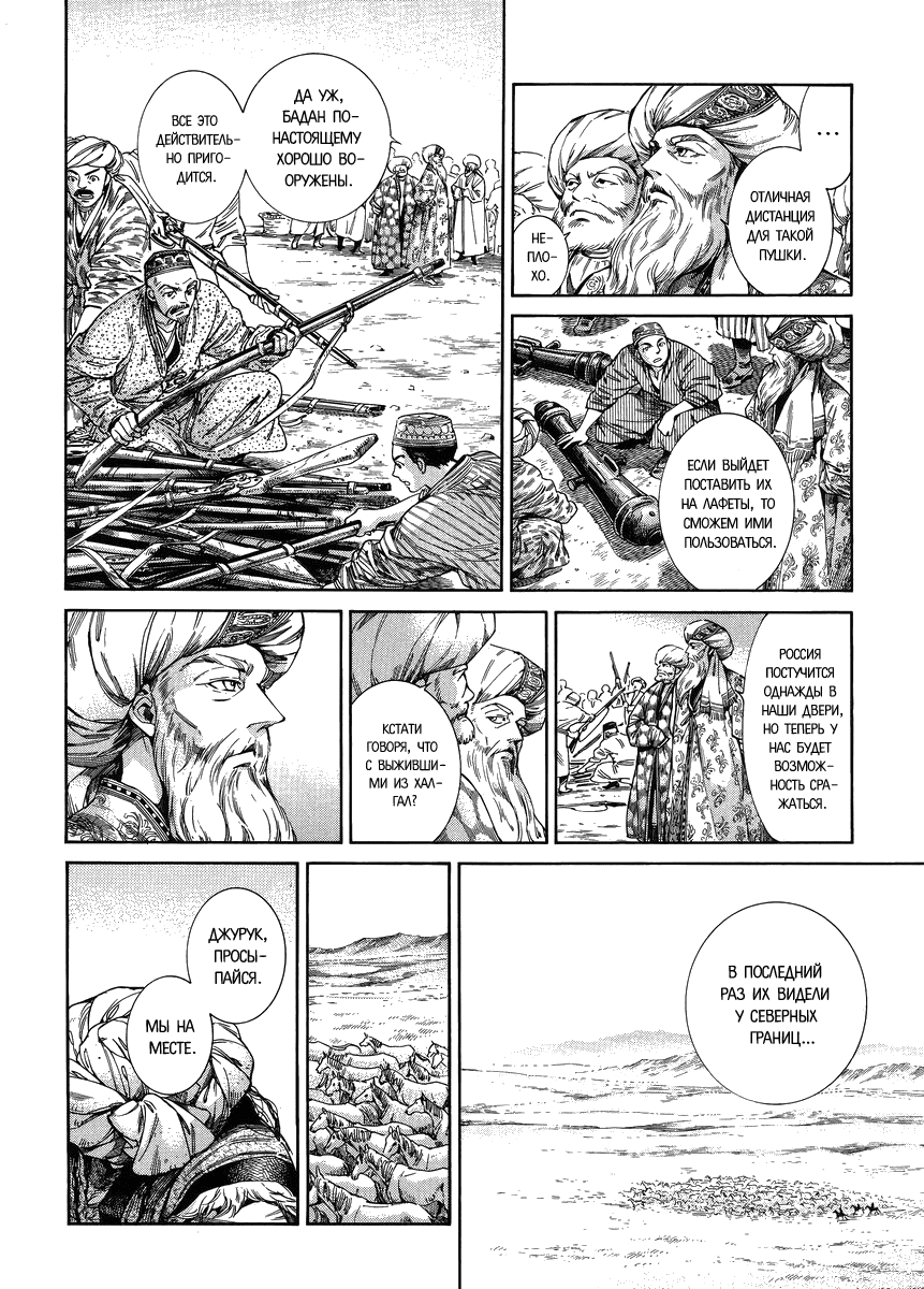 Манга История молодой невесты - Глава 46 Страница 2