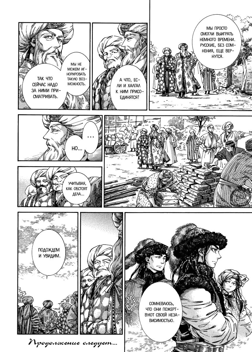 Манга История молодой невесты - Глава 46 Страница 8