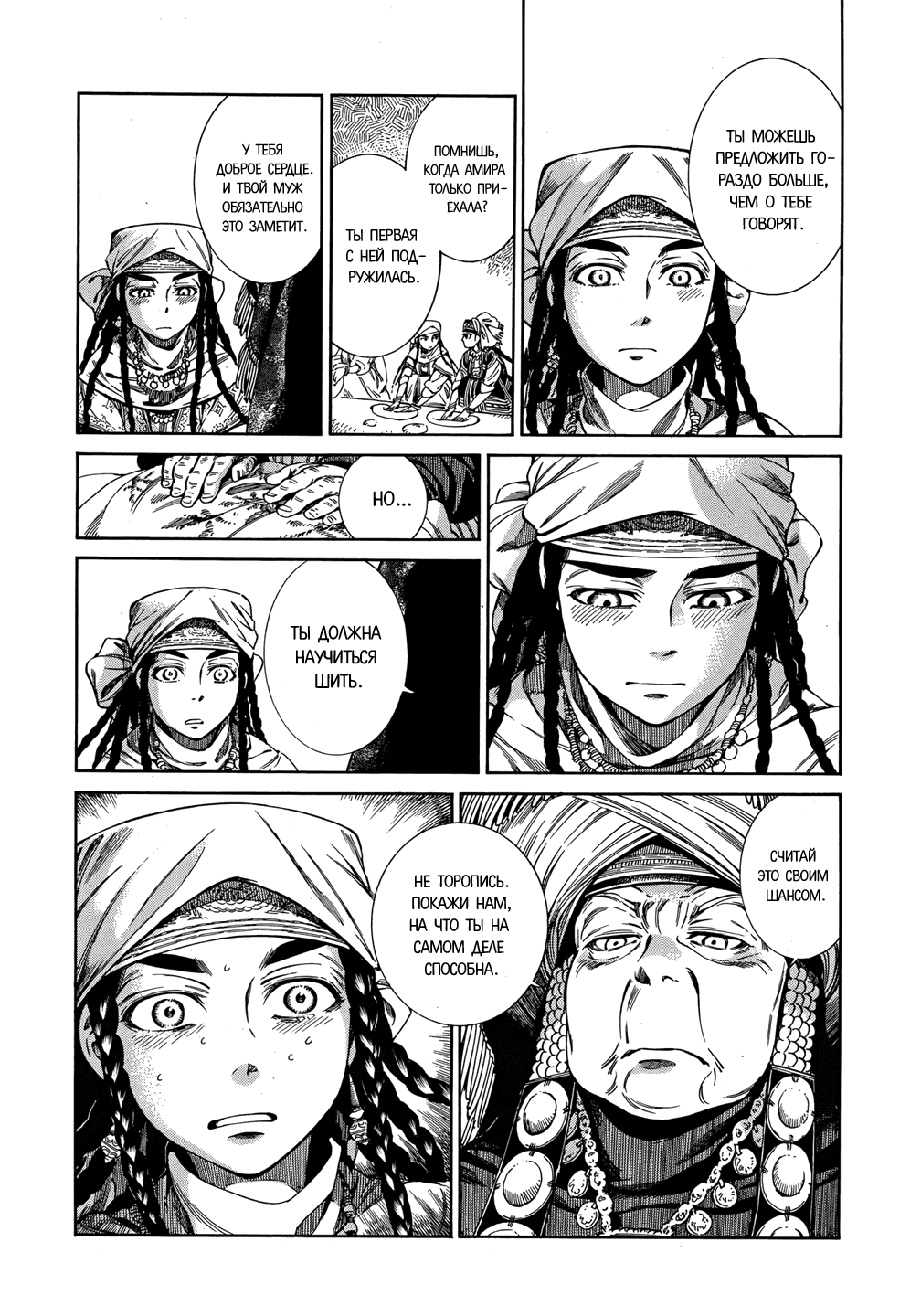 Манга История молодой невесты - Глава 45 Страница 13