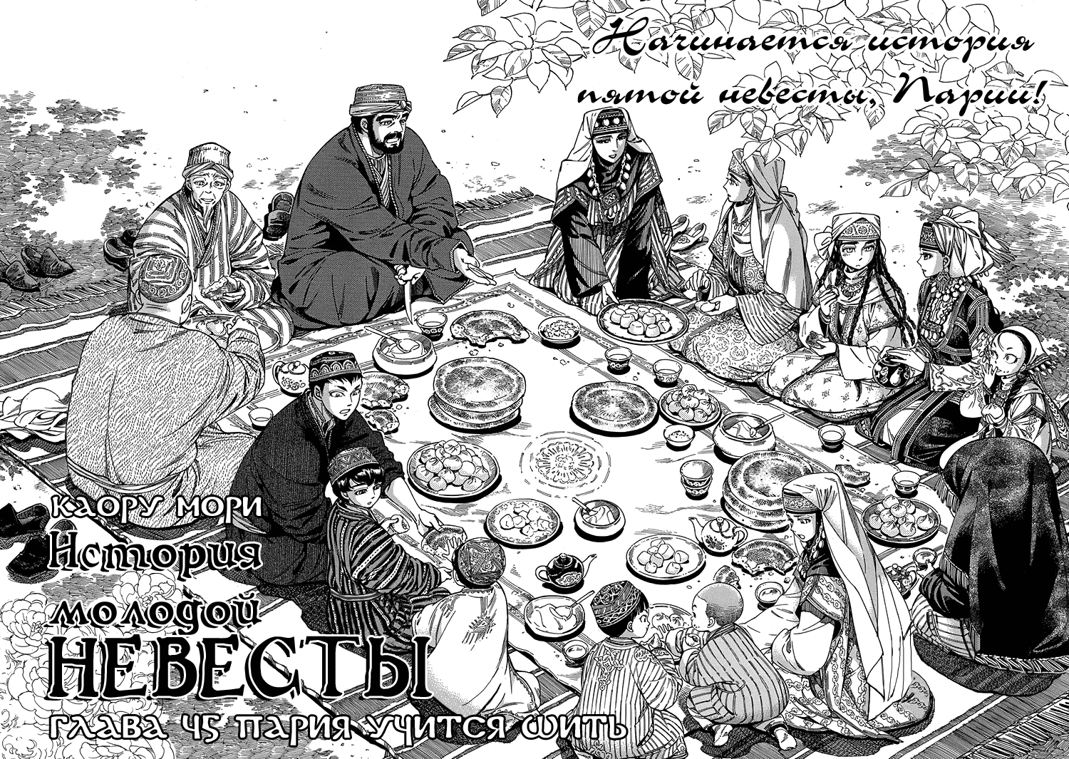 Манга История молодой невесты - Глава 45 Страница 4