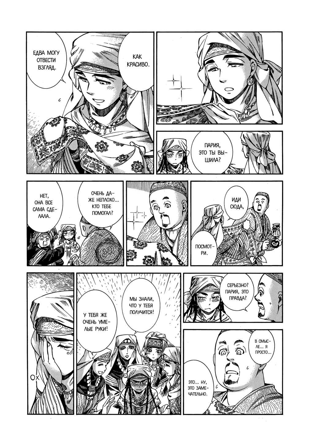 Манга История молодой невесты - Глава 45 Страница 20