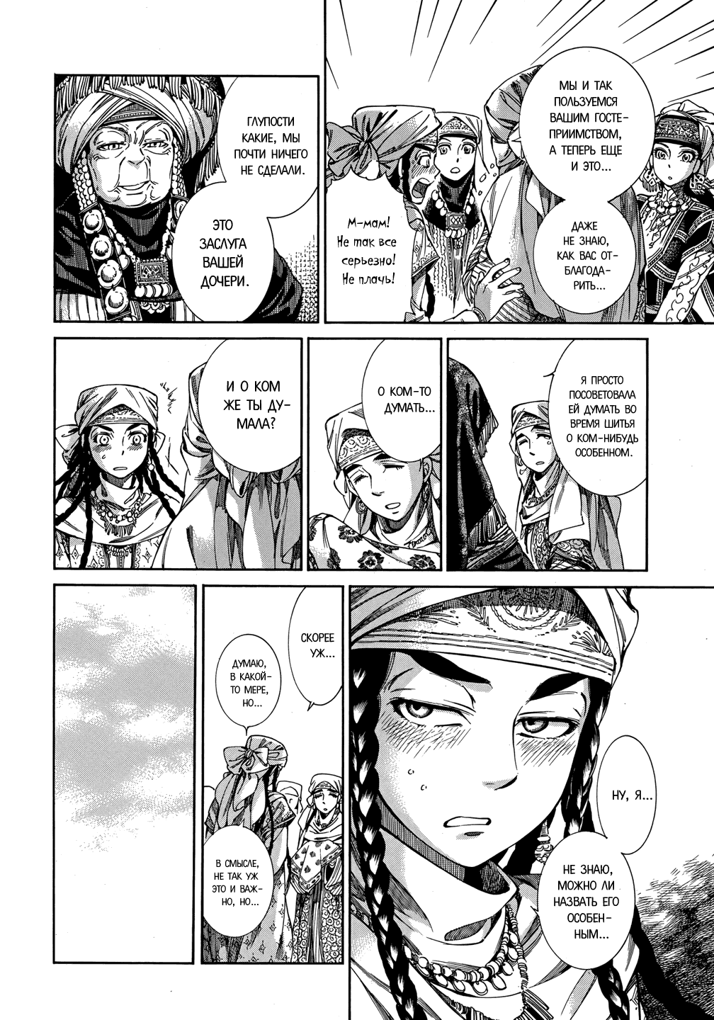 Манга История молодой невесты - Глава 45 Страница 21