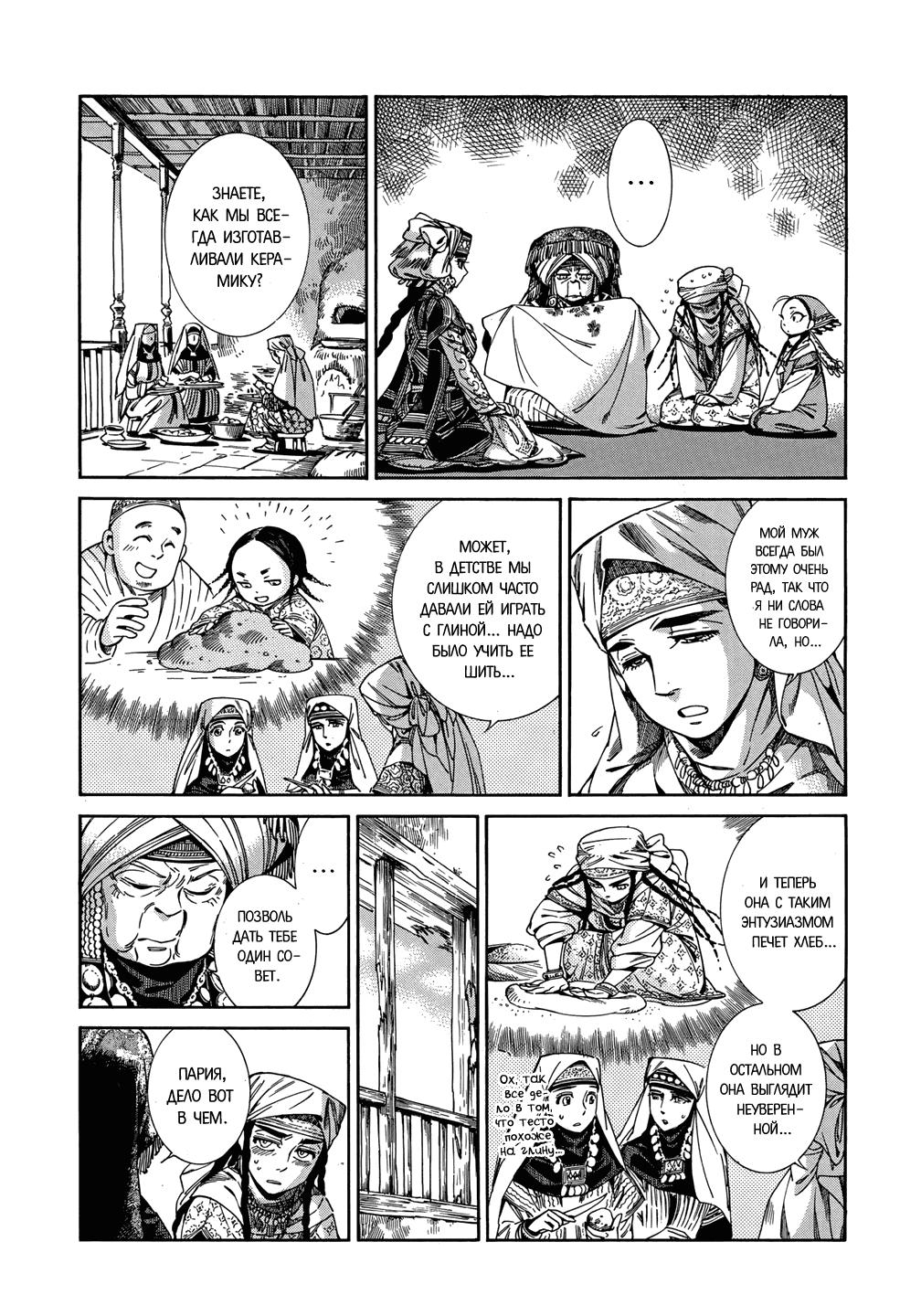 Манга История молодой невесты - Глава 45 Страница 12