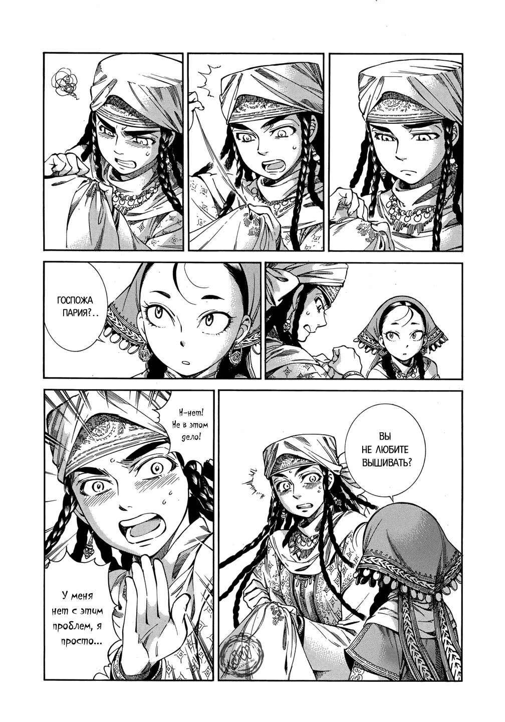 Манга История молодой невесты - Глава 45 Страница 10